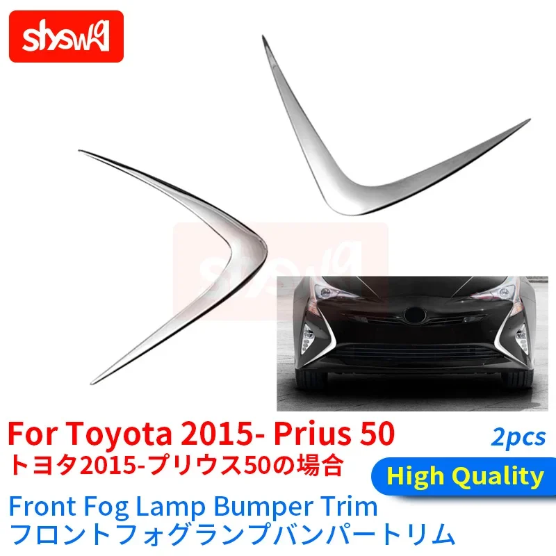 2Pcs Fog Lamp Trim Cover Exterior Stainless Steel Accessories for Toyota Prius 50 Modified Front Bumper New Sticker Car Styling
2Pcs Fog Lamp Trim Cover Exterior Stainless Steel Accessories for Toyota Prius 50 Modified Front Bumper New Sticker Car Styling