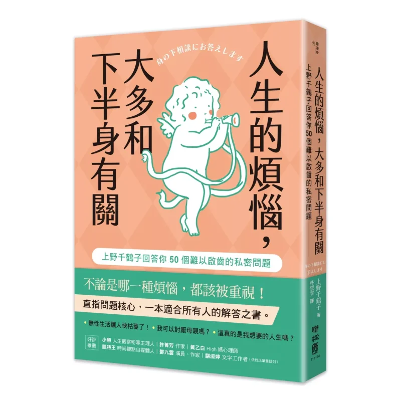 Most Of Lifes Troubles Are Related To The Lower Body Ueno Chizuko Answers 50 Embarrassing Private Questions For You
Most Of Lifes Troubles Are Related To The Lower Body Ueno Chizuko Answers 50 Embarrassing Private Questions For You