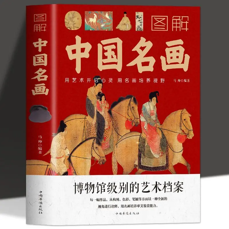 Chinese Book World Renowned Paintings Books Illustrations Art History Culture Mandarin Novel Art Book History Book Magazineluiza
Chinese Book World Renowned Paintings Books Illustrations Art History Culture Mandarin Novel Art Book History Book Magazineluiza