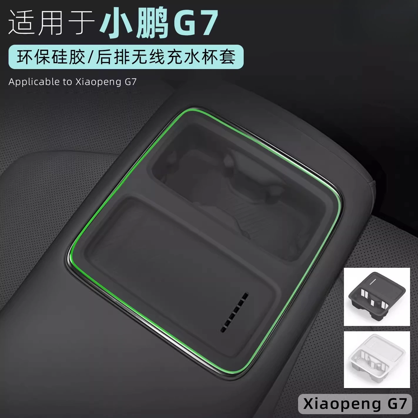Silicone Wireless Charging Pad Cup Holder for XPeng G7 Rear Armrest Box Accessory
Silicone Wireless Charging Pad Cup Holder for XPeng G7 Rear Armrest Box Accessory
