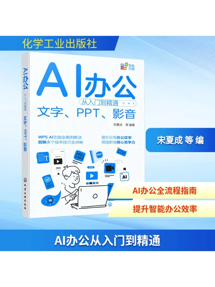 Book-Winshare Ai Office From Beginner To Pro Text Ppt Audio Visual
Book-Winshare Ai Office From Beginner To Pro Text Ppt Audio Visual
