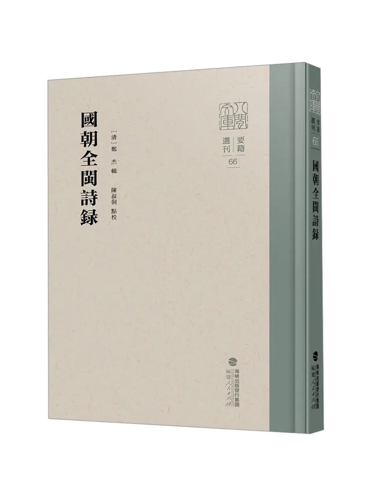 Book-Winshare Poems Of the Kingdom Of the Eight Dynasties and the Whole Of Minnan
Book-Winshare Poems Of the Kingdom Of the Eight Dynasties and the Whole Of Minnan