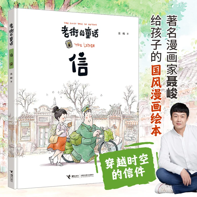 Сказка Старой Улицы: Письмо - История детства и магии
Сказка Старой Улицы: Письмо - История детства и магии