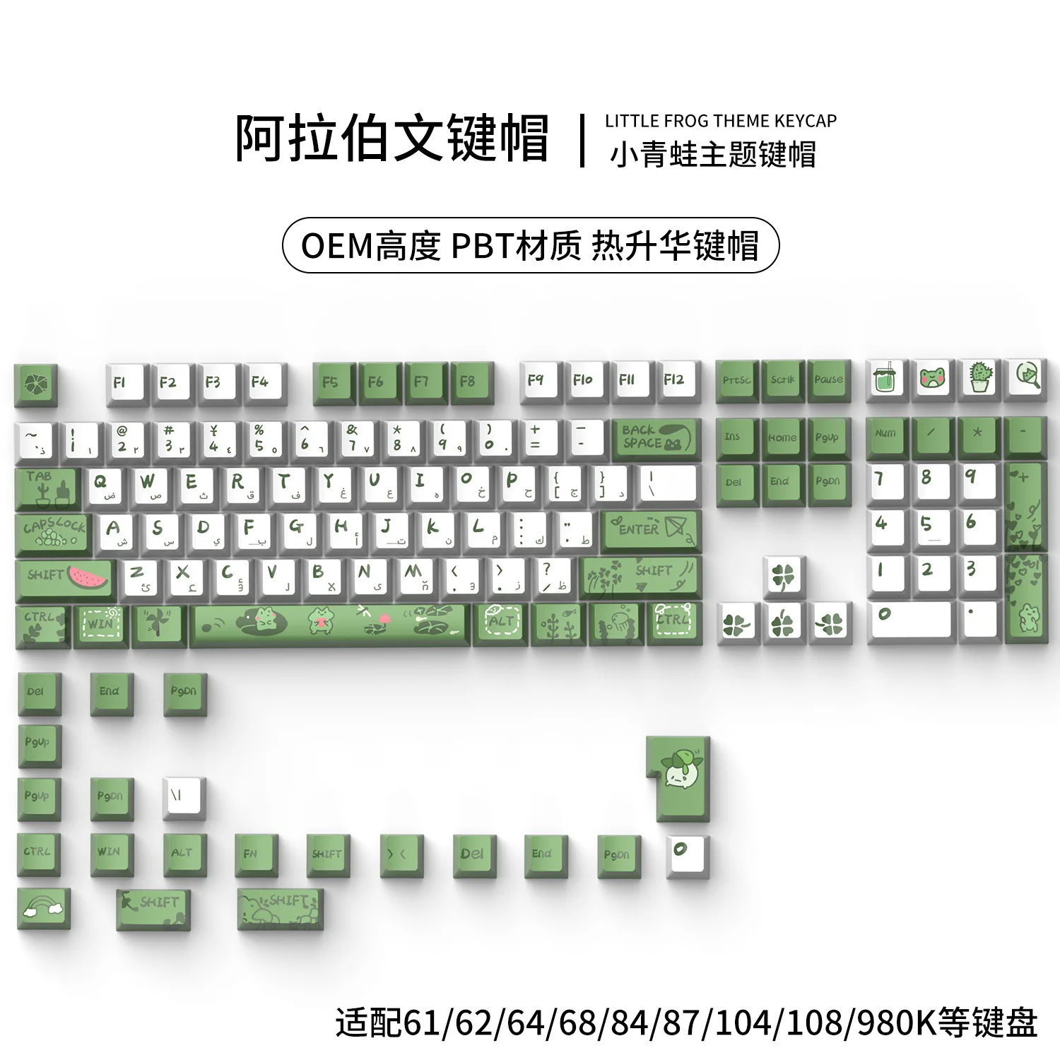 Sublimation Russian Korean Arabic Frog Keycaps OEM Highly Mechanical Keyboard Keys
Sublimation Russian Korean Arabic Frog Keycaps OEM Highly Mechanical Keyboard Keys