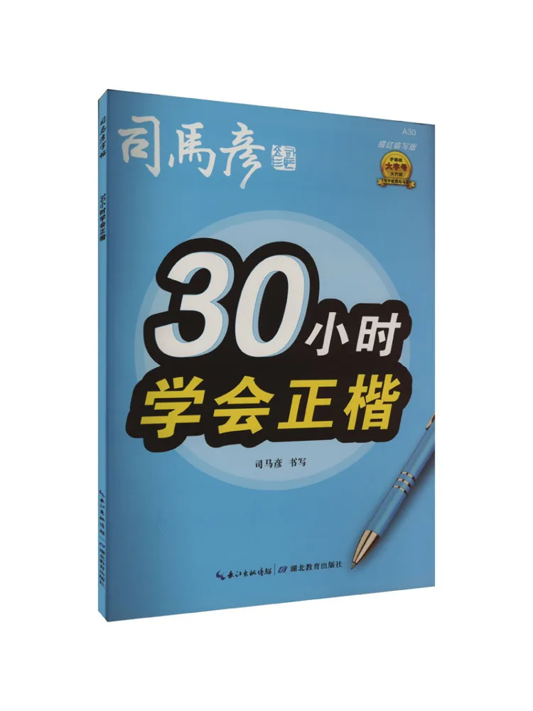 Book-Winshare Simayan's Copy ·a30 New Riding Large 16 Pages Learn Block Letters in 30 Hours·red Tracing Version
Book-Winshare Simayan's Copy ·a30 New Riding Large 16 Pages Learn Block Letters in 30 Hours·red Tracing Version