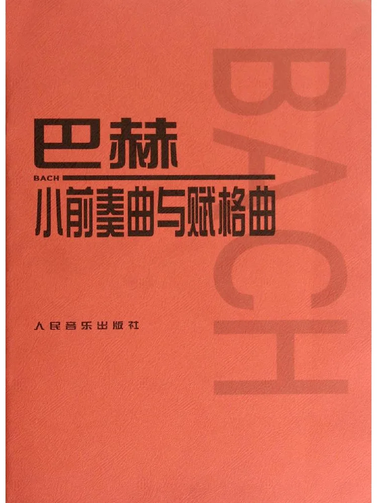 Книга-Уинзац Маленькие Прелюдали и Фигуи Баха
Книга-Уинзац Маленькие Прелюдали и Фигуи Баха