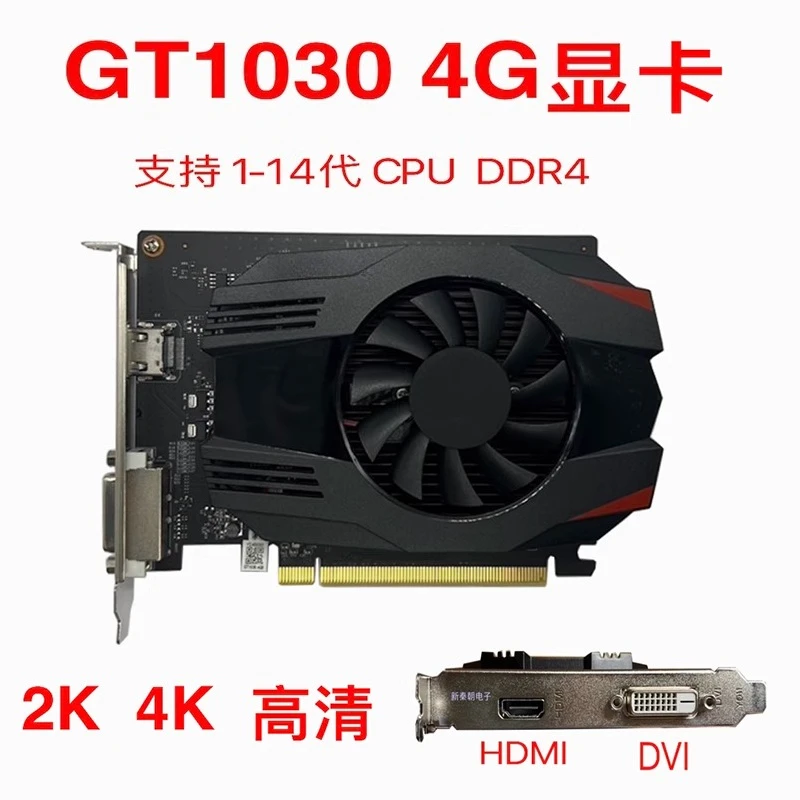 Для видеокарты GT1030 4G, независимая видеокарта 1030, настольный компьютер DDR4 HD 4K, офисная коллекция, новинка 
Для видеокарты GT1030 4G, независимая видеокарта 1030, настольный компьютер DDR4 HD 4K, офисная коллекция, новинка