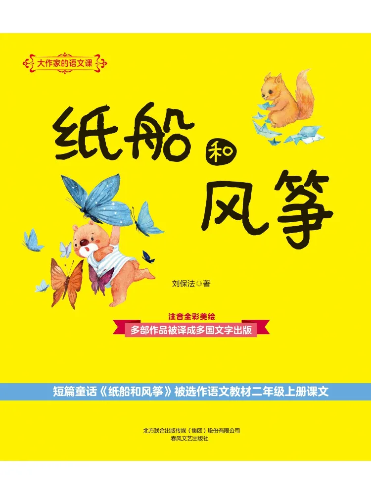 Book-Winshare Paper Boats and Kites A Master Writer's Language Class Illustrated With Full Color Phonetic Annotations
Book-Winshare Paper Boats and Kites A Master Writer's Language Class Illustrated With Full Color Phonetic Annotations