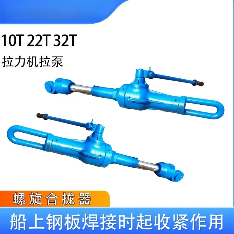 (Sea transport) LQL-32 Shipyard steel plate reset puller HQL32T closure device sc puller spiral tensile machine
(Sea transport) LQL-32 Shipyard steel plate reset puller HQL32T closure device sc puller spiral tensile machine