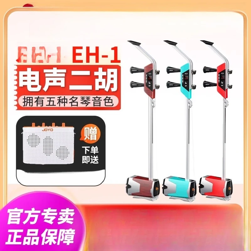 Electric Erhu Musical Instrument Beginner Adult Professional Stage Performance Electric Sound
Electric Erhu Musical Instrument Beginner Adult Professional Stage Performance Electric Sound