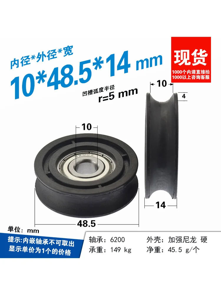 1Pc 10x48.5x14mm bearing plastic coated nylon wheel groove U-shaped 1cm diameter track guide wheel steel wire rope
1Pc 10x48.5x14mm bearing plastic coated nylon wheel groove U-shaped 1cm diameter track guide wheel steel wire rope
