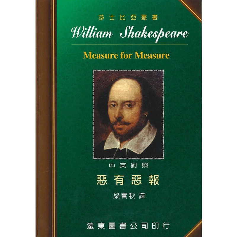 Shakespeare Evil Will Be Punished ChineseEnglish Version Written By Shakespeare And Translated By Liang Shiqiu 9789576124020
Shakespeare Evil Will Be Punished ChineseEnglish Version Written By Shakespeare And Translated By Liang Shiqiu 9789576124020