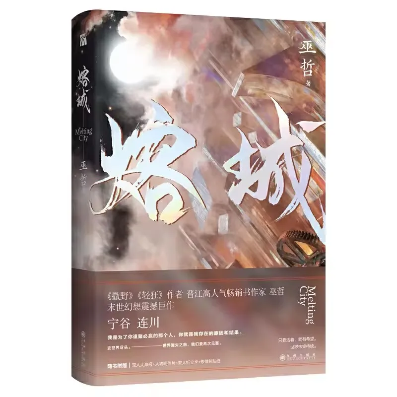 Melting City Volume 1: Youth Literature BL Romance Novel by Wu Zhe Rong Cheng Chinese Fiction Book
Melting City Volume 1: Youth Literature BL Romance Novel by Wu Zhe Rong Cheng Chinese Fiction Book