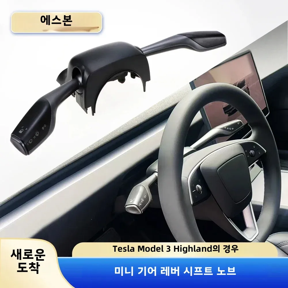 CSSBOON Tesla Model 3 용 미니 기능 기어 스토크 하이랜드 터닝 바 스티어링 휠 액세서리 핸들 기어 시프터 레버