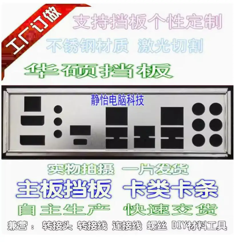 Защитная задняя панель IO I/O, задняя панель, задние пластины, кронштейн из нержавеющей стали для ASUS Z170-DELUXE
Защитная задняя панель IO I/O, задняя панель, задние пластины, кронштейн из нержавеющей стали для ASUS Z170-DELUXE