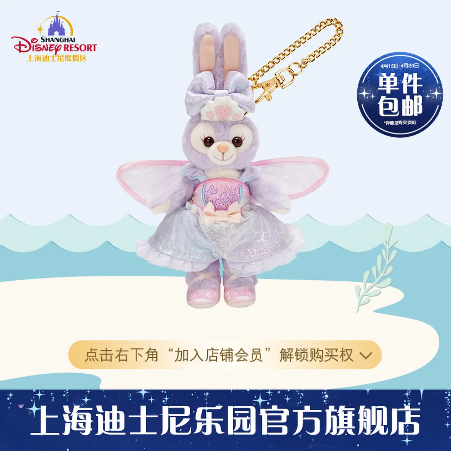 Такая милая! Это плюшевый брелок StellaLou, который представлен на мероприятии Shanghai Disney Summer Ocean Party. Идеальный коллекционный подарок!
Такая милая! Это плюшевый брелок StellaLou, который представлен на мероприятии Shanghai Disney Summer Ocean Party. Идеальный коллекционный подарок!