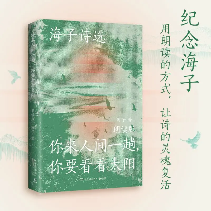 Избранные поэзии от Haizi китайская Современная книга поэзии сто коротких лирических поэзий Коллекционная книга
Избранные поэзии от Haizi китайская Современная книга поэзии сто коротких лирических поэзий Коллекционная книга
