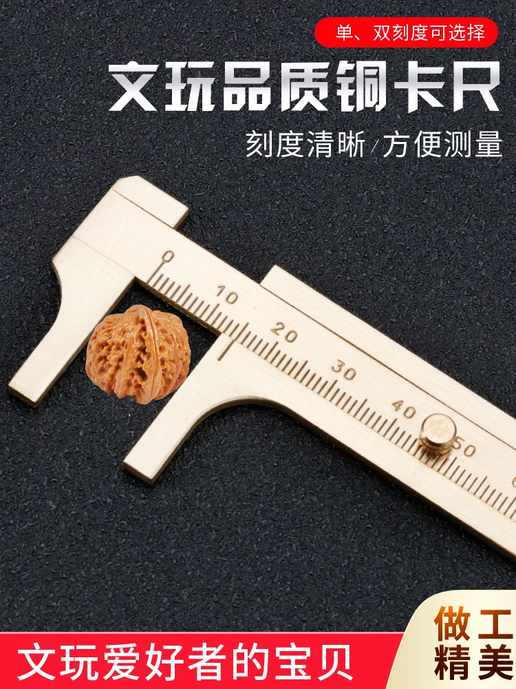 Copper calipers for cultural toys and jewelry high-precision small vernier calipers digital measuring tools
Copper calipers for cultural toys and jewelry high-precision small vernier calipers digital measuring tools