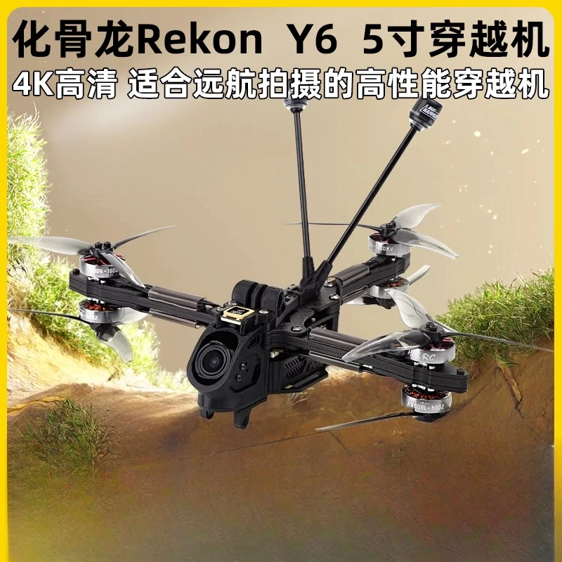Huagulong Rekon Y6 Crossover Machine 5-inch Long Distance FPV ELRS Simulation Edition O4 Set O3 HD 4K
Huagulong Rekon Y6 Crossover Machine 5-inch Long Distance FPV ELRS Simulation Edition O4 Set O3 HD 4K