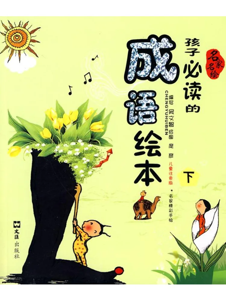 Книга-Winshare A Must Read Idiom Книга с картинками для детей Детское фонетическое издание
Книга-Winshare A Must Read Idiom Книга с картинками для детей Детское фонетическое издание