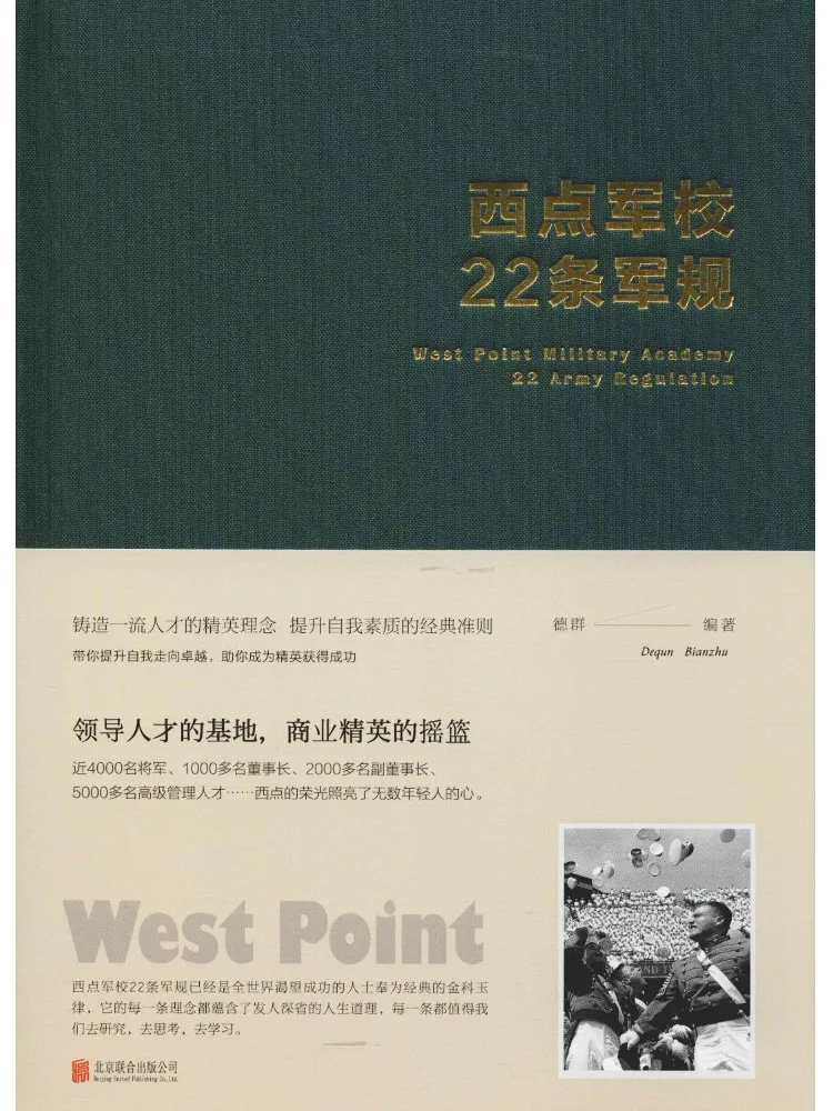 Книга-Winshare West Point Military Academy 22, правила, новое и обновленное издание
Книга-Winshare West Point Military Academy 22, правила, новое и обновленное издание