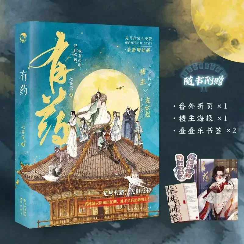 Medicine, Seven Handsome Men, What Is The Style of Postclassical Youth Romance Novels, Bestselling Books, Physical Books
Medicine, Seven Handsome Men, What Is The Style of Postclassical Youth Romance Novels, Bestselling Books, Physical Books