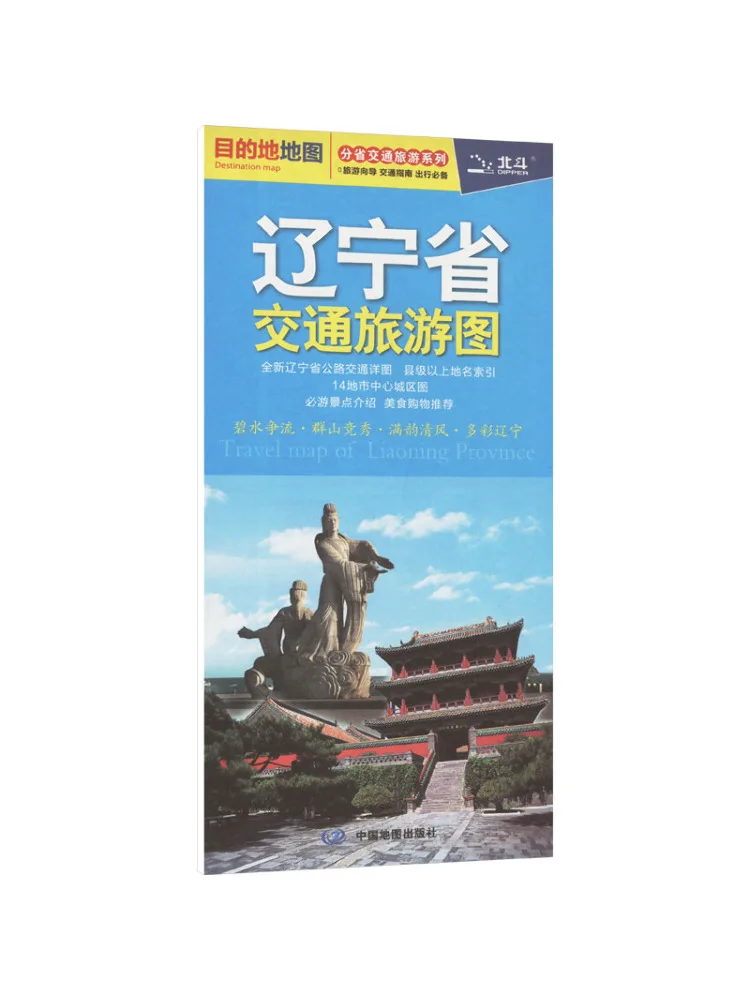 Book-Winshare Liaoning Province Transportation and Tourism Map
Book-Winshare Liaoning Province Transportation and Tourism Map
