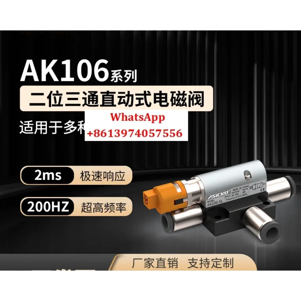 2ms high-speed solenoid valve two-position three-way large flow direct-acting positive and negative pressure AK106
2ms high-speed solenoid valve two-position three-way large flow direct-acting positive and negative pressure AK106