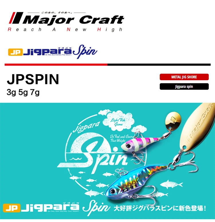 MajorCraft Continental JPSPIN Metal VIB Single Hook with Sequin Lure Lure 3-7 G Mock Lure 
MajorCraft Continental JPSPIN Metal VIB Single Hook with Sequin Lure Lure 3-7 G Mock Lure