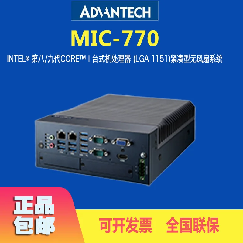 Advantech Industrial Computer MIC-770Q/H Compact Fanless Industrial Computer Industrial Control Computer Desktop Processor
Advantech Industrial Computer MIC-770Q/H Compact Fanless Industrial Computer Industrial Control Computer Desktop Processor