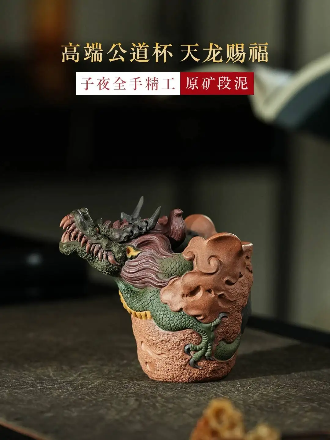 Yihu Chun Collectible Grade Purple Clay Gongdao Cup, Tianlong Blessing 220C, Master's Purely Handmade Creative Sculpture Tea
Yihu Chun Collectible Grade Purple Clay Gongdao Cup, Tianlong Blessing 220C, Master's Purely Handmade Creative Sculpture Tea