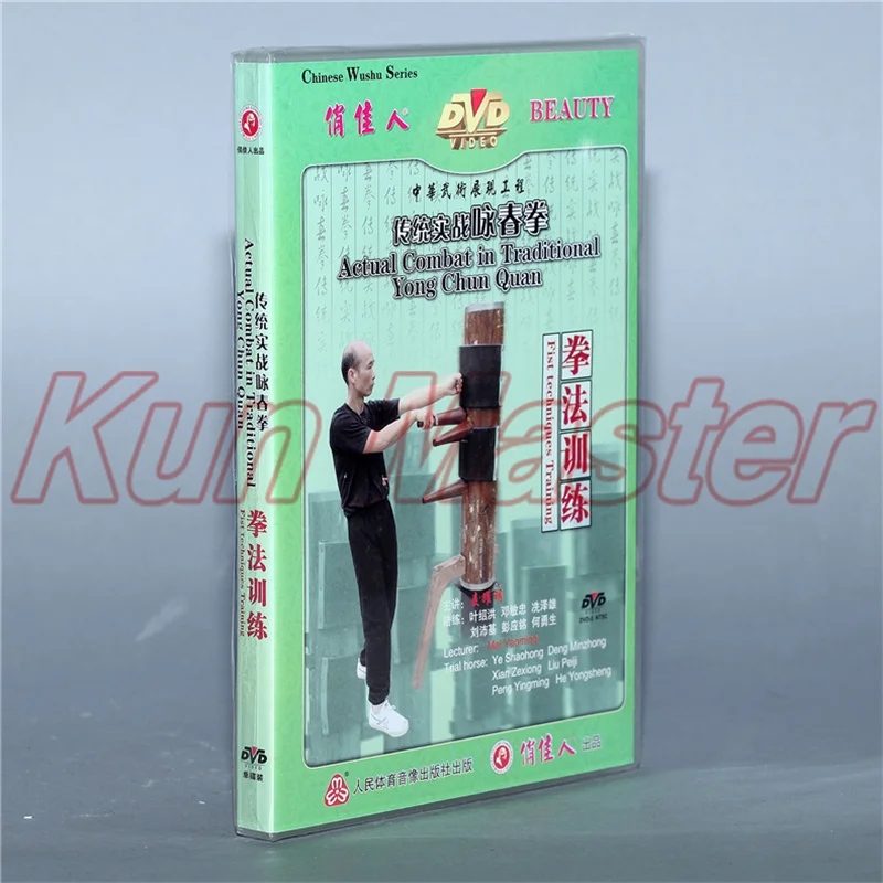 Fist Techniques Training Actual Combat in Traditional Yong Chun Quan Kung Fu Video English Subtitles 1 DVD
Fist Techniques Training Actual Combat in Traditional Yong Chun Quan Kung Fu Video English Subtitles 1 DVD