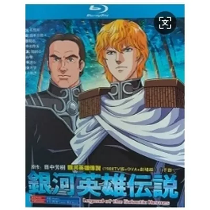 BD Blu-ray Anime Legend of the Galactic Heroes 1988 TV Series Plus Side Stories and Theatrical Films 8-Disc Box Set with
BD Blu-ray Anime Legend of the Galactic Heroes 1988 TV Series Plus Side Stories and Theatrical Films 8-Disc Box Set with