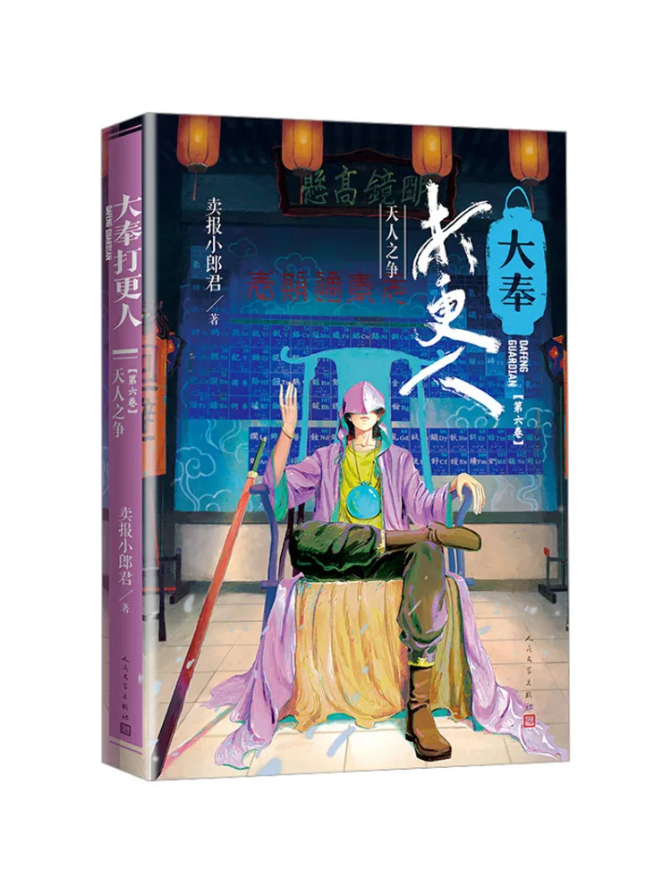 Book-Winshare The Watchman Of Dafeng Volume 6 The Battle Between Heaven and Earth
Book-Winshare The Watchman Of Dafeng Volume 6 The Battle Between Heaven and Earth