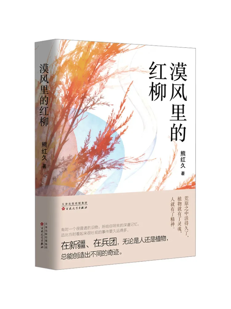 Book-Winshare The Red Willows in the Desert Wind
Book-Winshare The Red Willows in the Desert Wind