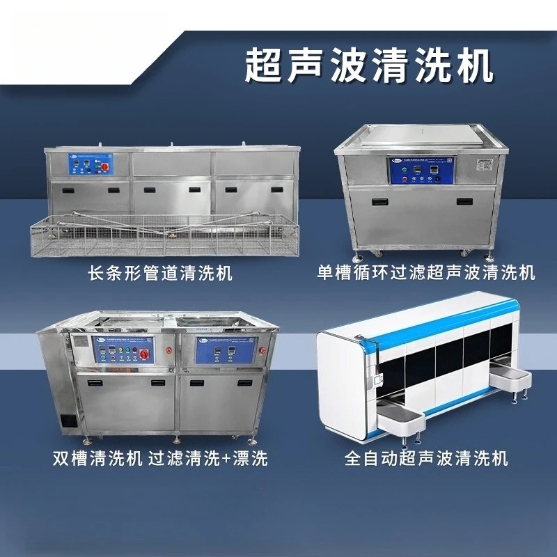 Single tank with circulating filter ultrasonic cleaning machine, metal oil removal ultrasonic cleaning, industrial rust removal
Single tank with circulating filter ultrasonic cleaning machine, metal oil removal ultrasonic cleaning, industrial rust removal
