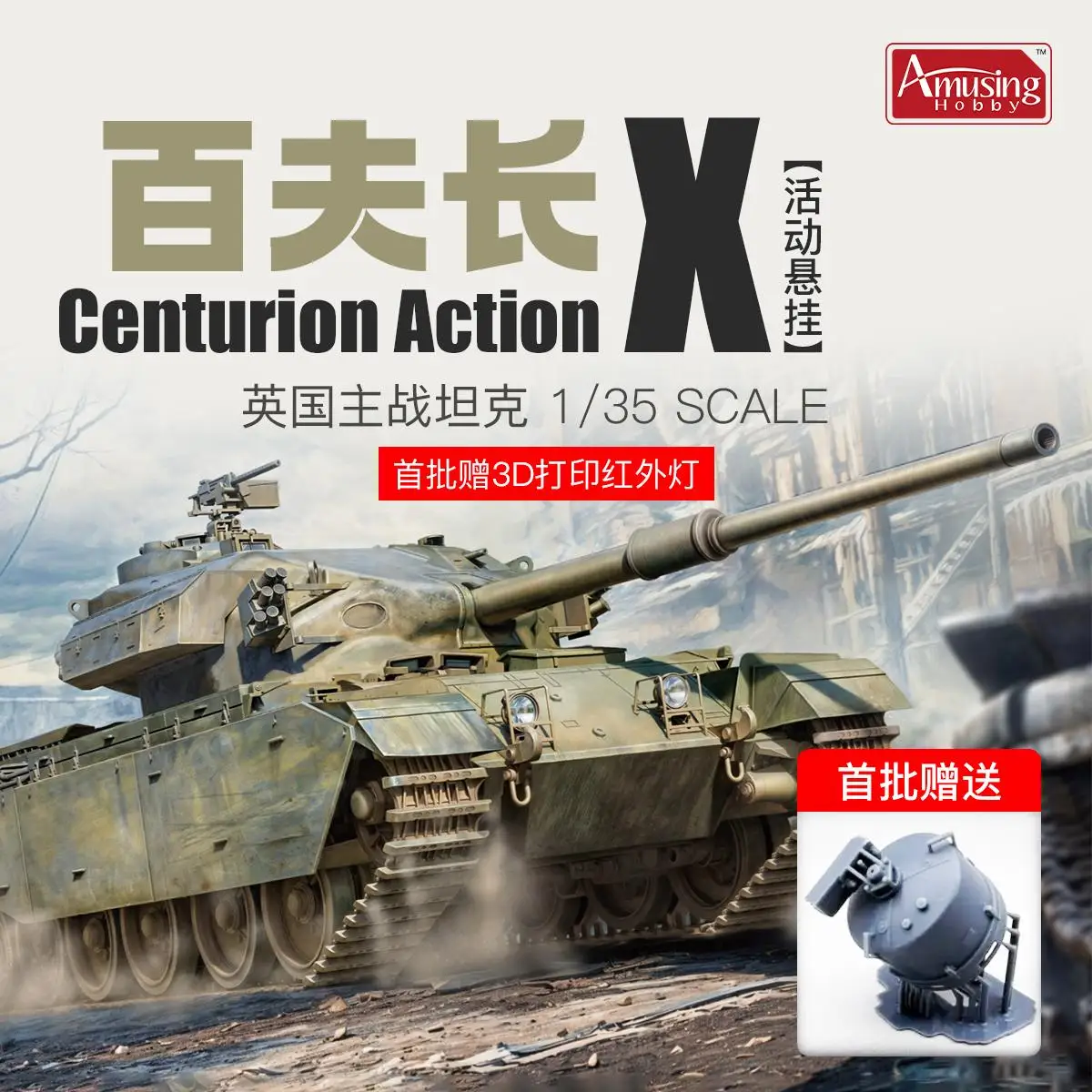 Забавный 35A071 Комплект модели главных боевых танков British Centurion Action X в масштабе 1/35
Забавный 35A071 Комплект модели главных боевых танков British Centurion Action X в масштабе 1/35