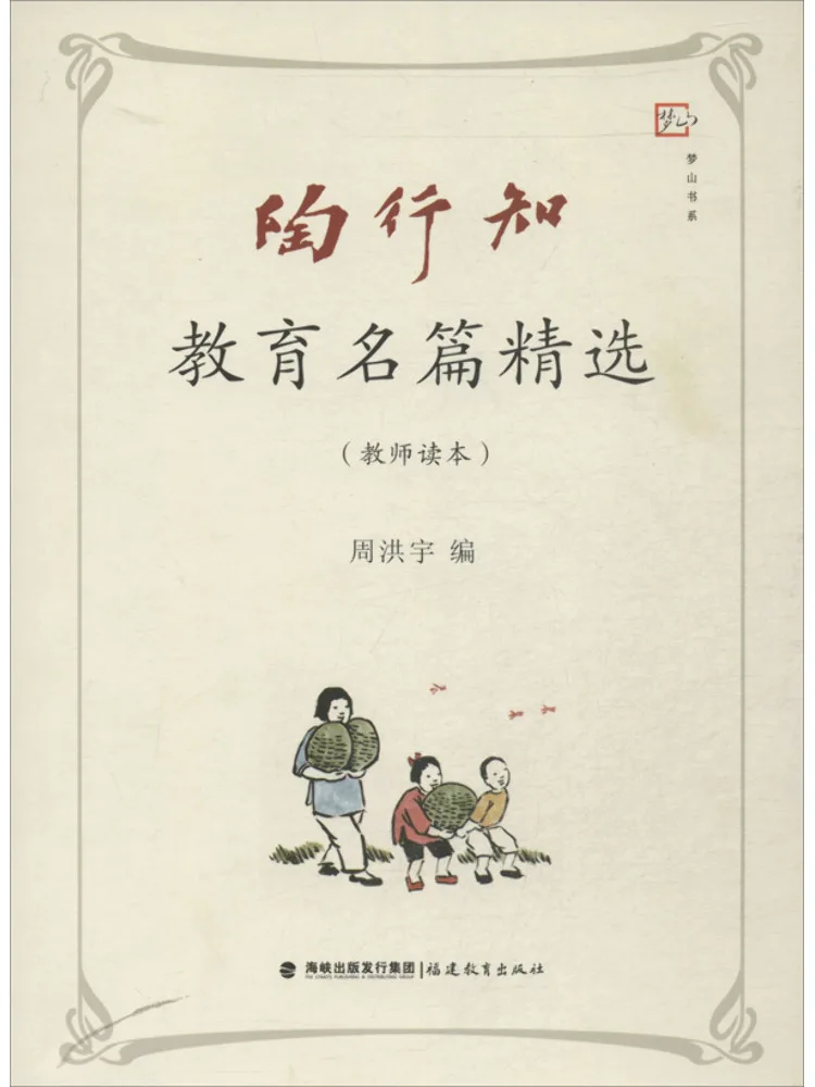 Book-Winshare Selected Teacher's Reading Of Tao Xingzhi's Famous Educational Writings
Book-Winshare Selected Teacher's Reading Of Tao Xingzhi's Famous Educational Writings