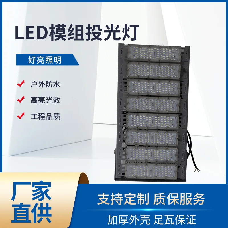 LED module engineering tunnel light square outdoor waterproof projection light high pole light billboard light
LED module engineering tunnel light square outdoor waterproof projection light high pole light billboard light