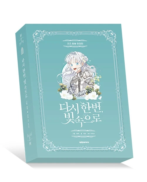 Официальное новое поступление, корейский Manhwa замечательный пресс, 뷰 속 ji/Into the Light, Once Again Vol.5 Limited Edition De Elmire Aisha/Ysis/Luminas
Официальное новое поступление, корейский Manhwa замечательный пресс, 뷰 속 ji/Into the Light, Once Again Vol.5 Limited Edition De Elmire Aisha/Ysis/Luminas