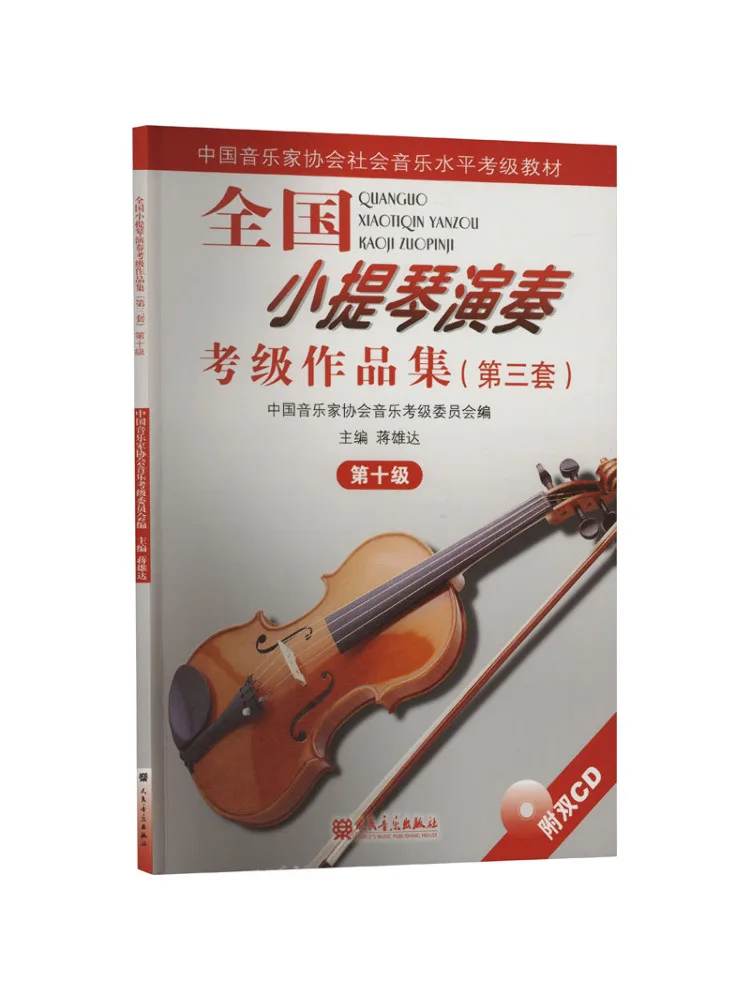 Book-Winshare National Violin Performance Grading Collection 3-й набор, уровень 10. 
Book-Winshare National Violin Performance Grading Collection 3-й набор, уровень 10.