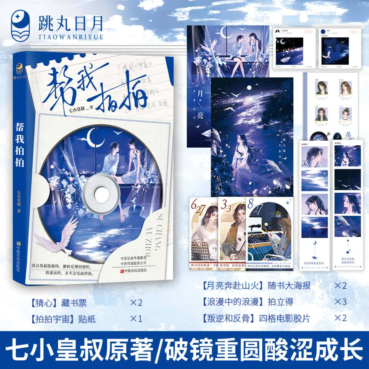 Bang Wo Pai Pai By Qi Xiao Huang Shu Modern Yuri GL Novel Authentic Physical Book
Bang Wo Pai Pai By Qi Xiao Huang Shu Modern Yuri GL Novel Authentic Physical Book