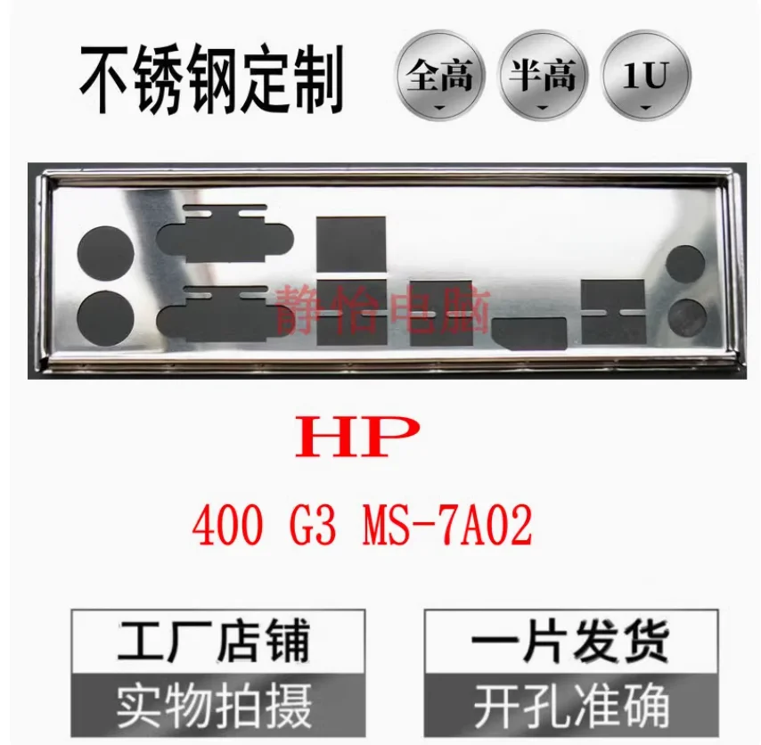 Original IO I/O Shield Back Plate Blende Bracket Video Card Graphics Cards GPU For HP 400 G3 MS-7A02
Original IO I/O Shield Back Plate Blende Bracket Video Card Graphics Cards GPU For HP 400 G3 MS-7A02