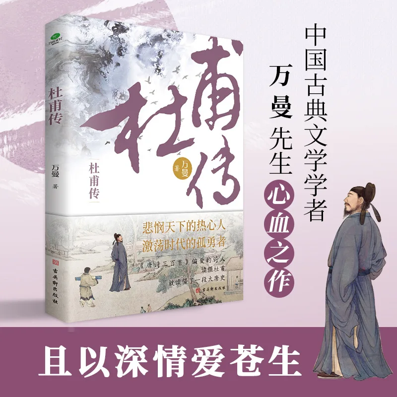 Биографии Ду Фу, Бай Цзюйи, Ван Вэй, великолепные реалистичные изображения династии Тан, биографии известных древних поэтов.
Биографии Ду Фу, Бай Цзюйи, Ван Вэй, великолепные реалистичные изображения династии Тан, биографии известных древних поэтов.