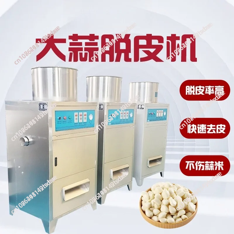 Garlic peeling machine Pneumatic garlic clove peeling equipment Electric garlic peeling machine
Garlic peeling machine Pneumatic garlic clove peeling equipment Electric garlic peeling machine