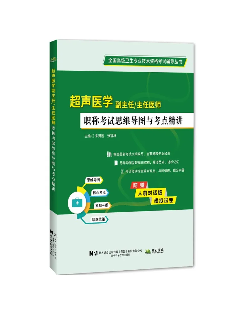 Книга: Ультразвуковая медицина — Ментальная карта и пояснения к ключевым пунктам экзамена на профессиональное звание ведущего медсестры (Winshare)
Книга: Ультразвуковая медицина — Ментальная карта и пояснения к ключевым пунктам экзамена на профессиональное звание ведущего медсестры (Winshare)