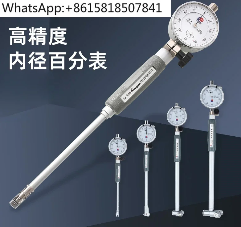 Inner diameter percentage meter, cylinder meter, inner hole diameter measurement indicator set
Inner diameter percentage meter, cylinder meter, inner hole diameter measurement indicator set