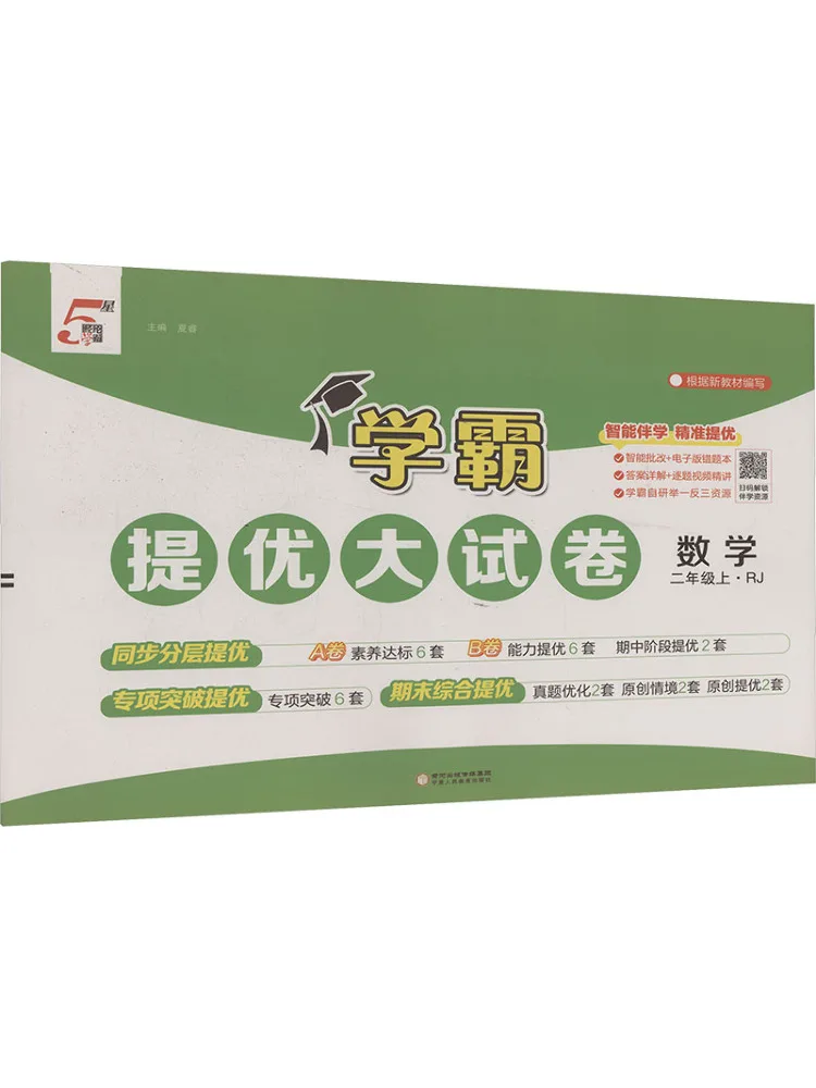 Учебник Winshare Ak Standard Mathematics, 2 класс, первый семестр, издание People's Education, тестовые задания для учащихся старших классов
Учебник Winshare Ak Standard Mathematics, 2 класс, первый семестр, издание People's Education, тестовые задания для учащихся старших классов