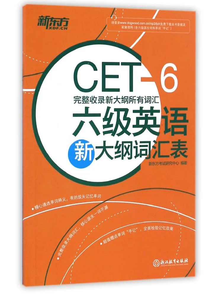 Словарный список по новому учебному плану Book-Winshare для CET 6
Словарный список по новому учебному плану Book-Winshare для CET 6