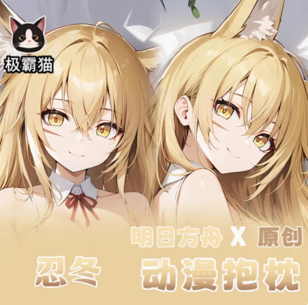 Японское аниме Arknights Vulpisfoglia, сексуальная дакимакура, обнимающая подушка для тела, чехол, наволочка, подушка, постельные принадлежности, подарки JBM
Японское аниме Arknights Vulpisfoglia, сексуальная дакимакура, обнимающая подушка для тела, чехол, наволочка, подушка, постельные принадлежности, подарки JBM